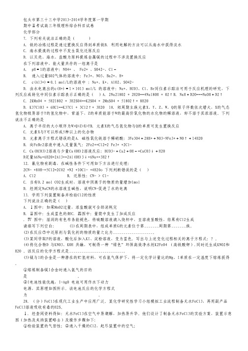 内蒙古包头三十三中2014届高三上学期期中2考试化学试题Word版含答案.pdf