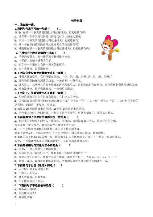 四年级下册语文句子专项练习带答案