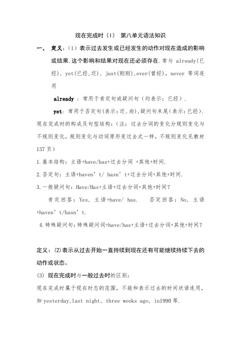 初二下册第八单元现在完成时