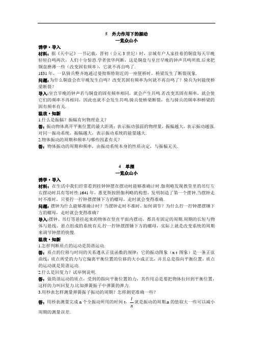 物理人教版选修3-4 第11章 5.外力作用下的振动 Word版含解析