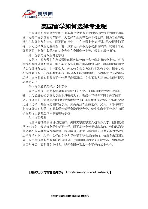 【美梦网】美国留学如何选择专业呢