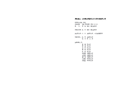 洛阳东西南隅历史文化街区(老城区)保护规划说明书