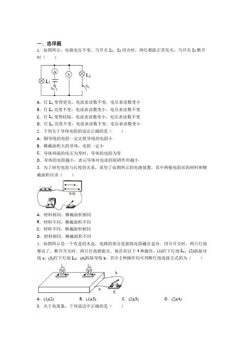 福州文博中学初中物理九年级全册期中检测卷(含答案解析)