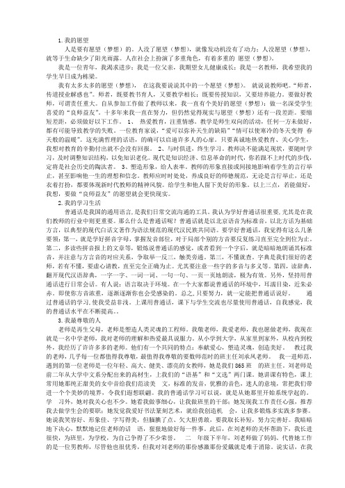 湖北普通话考试 第四题 准备资料