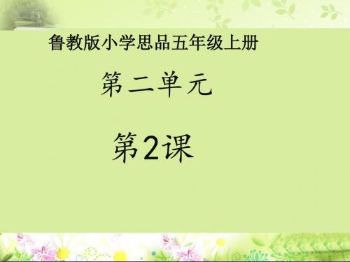 《多彩的现代传媒》课件