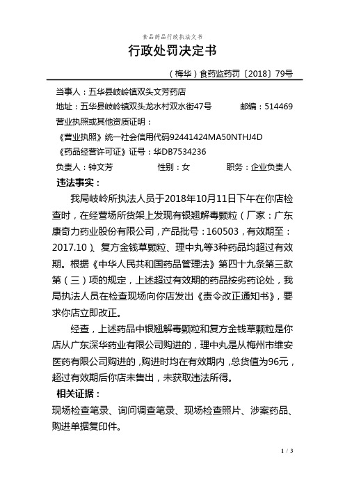 食品药品行政执法文书