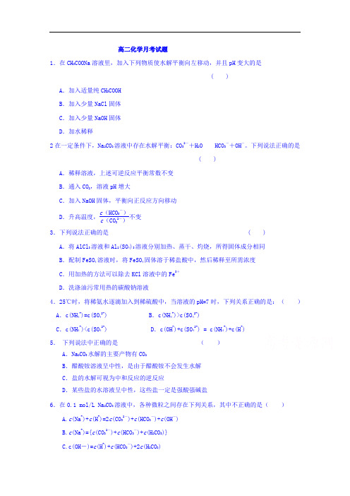 宁夏育才中学学益校区高二12月月考化学试题