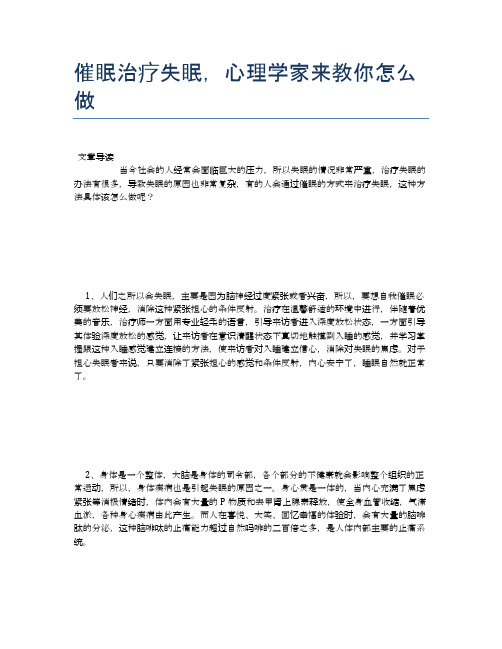 催眠治疗失眠,心理学家来教你怎么做【健康必备常识】