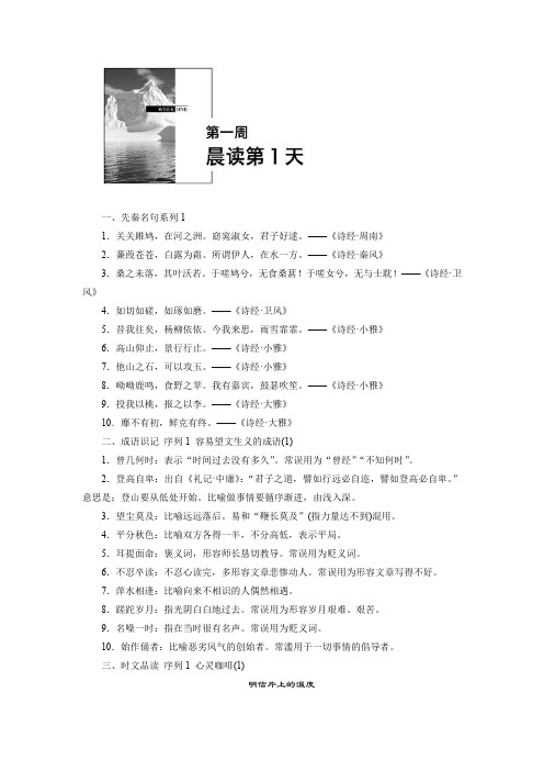 第一周第1天 晨读、晚练