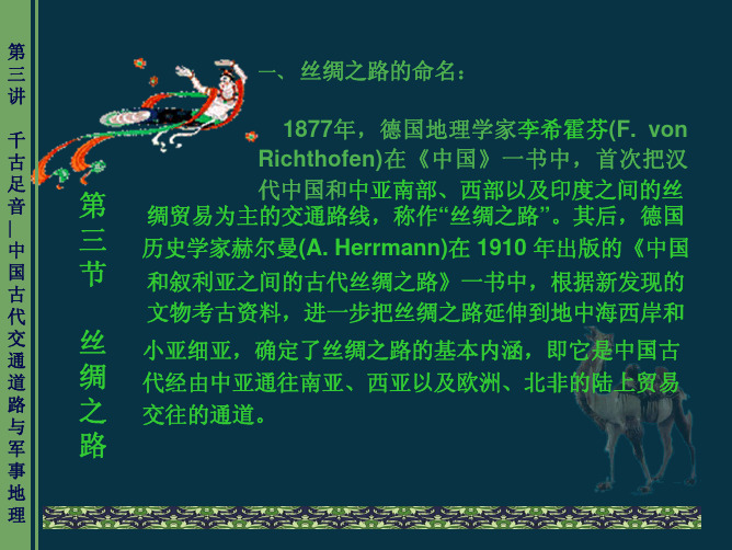 丝绸之路