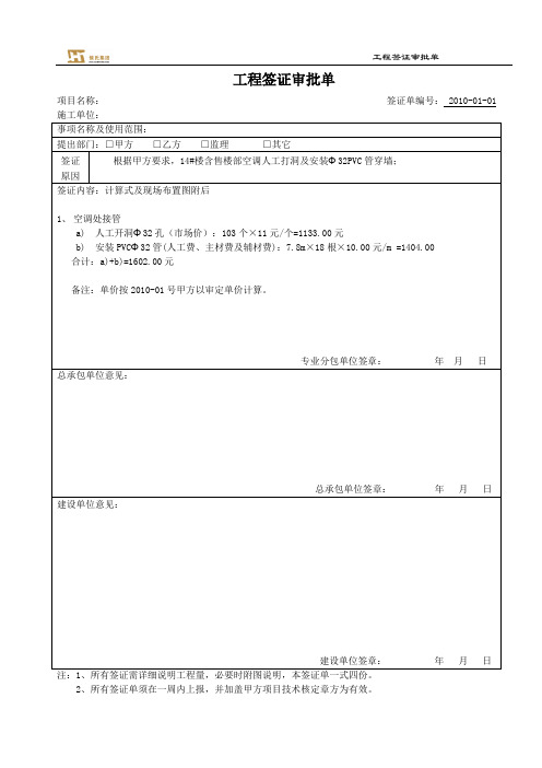 工程签证审批单