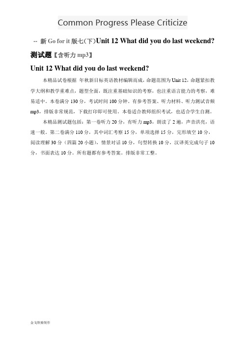 人教版七年级下册英语试卷Unit 12 What did you do last weekend (2)
