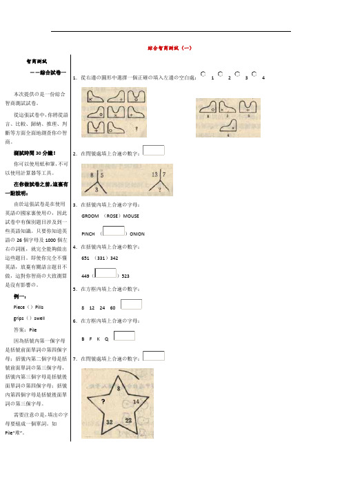 综合图形智商测试(全附答案)