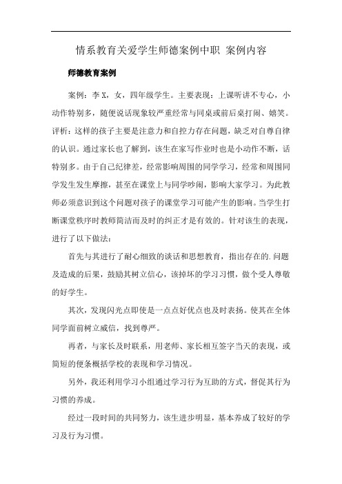 情系教育关爱学生师德案例中职 案例内容