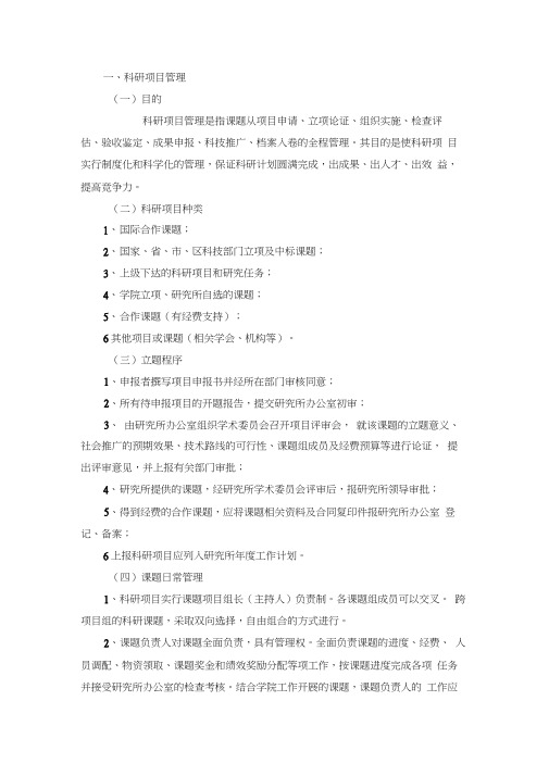 科研项目及经费管理制度