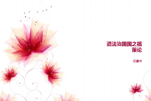 策论举例