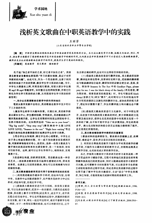 浅析英文歌曲在中职英语教学中的实践