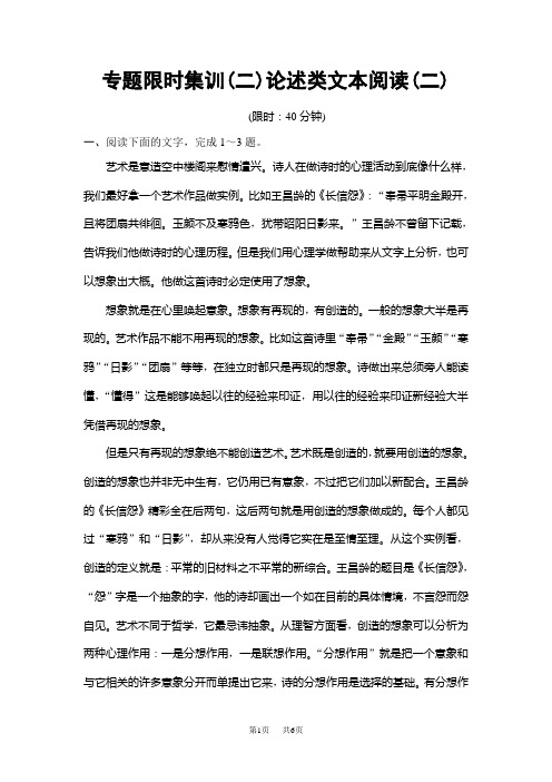 高考语文二轮复习训练试卷： 专题限时集训2 论述类文本阅读2 Word版含解析