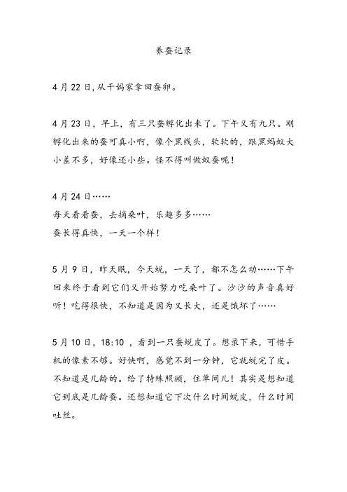 蚕的生长变化
