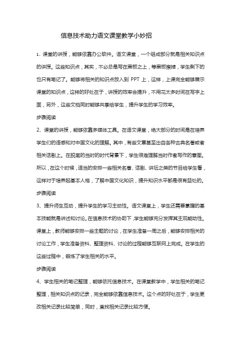 信息技术助力语文课堂教学小妙招