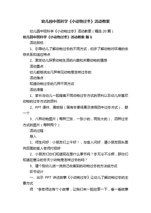 幼儿园中班科学《小动物过冬》活动教案