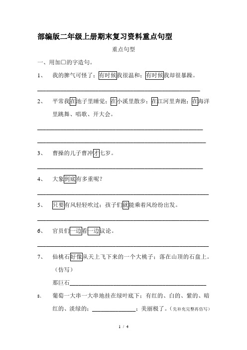 部编版二年级上册期末复习资料重点句型