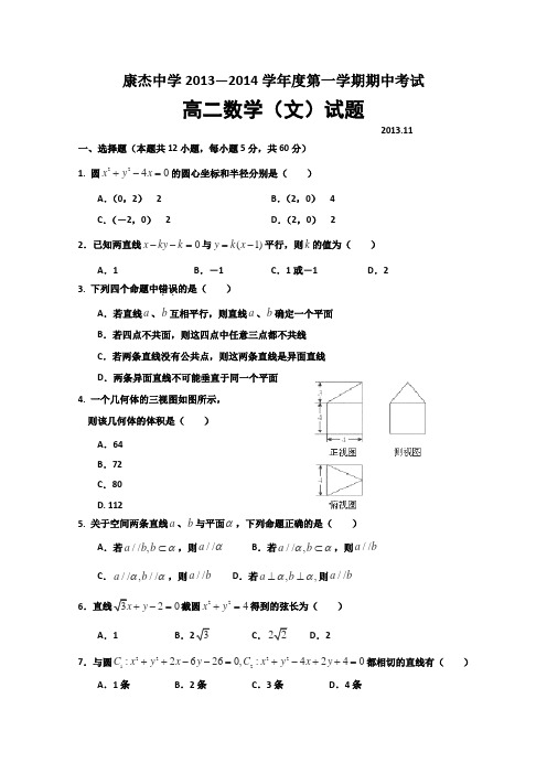 山西省康杰中学2013-2014学年高二上学期期中数学文试题Word版含答案