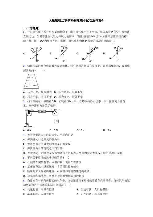 人教版初二下学期物理期中试卷及答案全