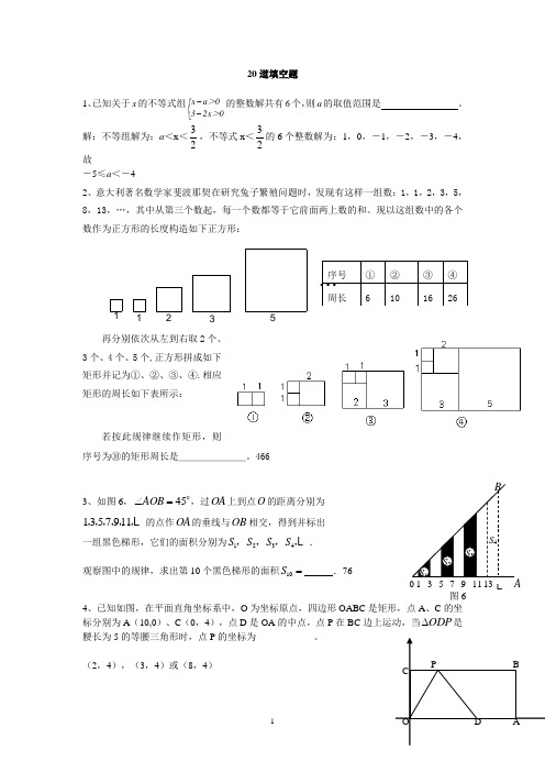 20道填空题