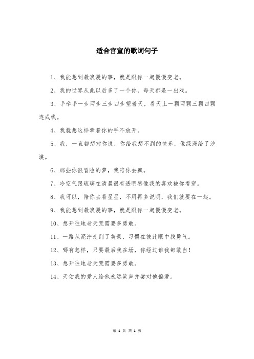 适合官宣的歌词句子