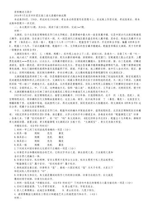 北京市怀柔区2016届高三下学期查漏补缺语文试卷