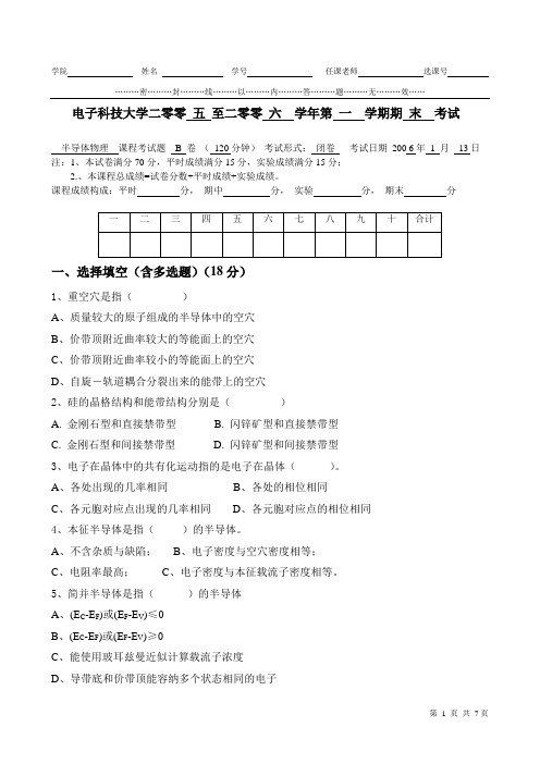 2006-半导体物理期末考试试卷B