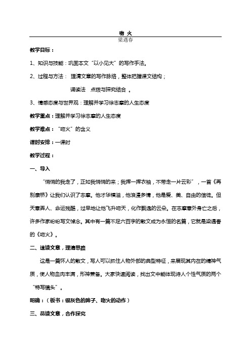 吻火优秀获奖教案