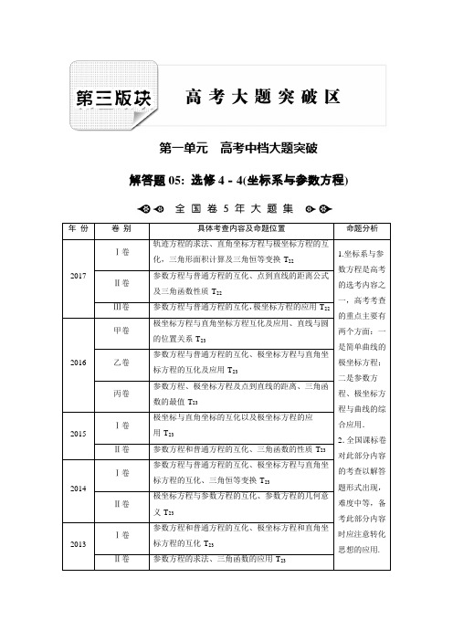 【数学】2019届一轮复习北师大版     坐标系与参数方程  学案