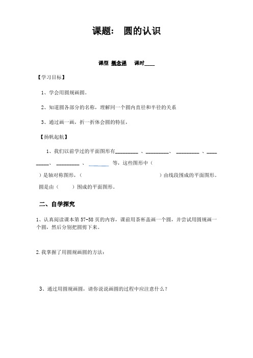 圆的认识导学案