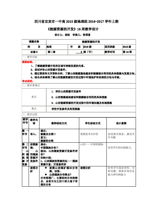 宜宾一中级地理学科环节教学教学设计