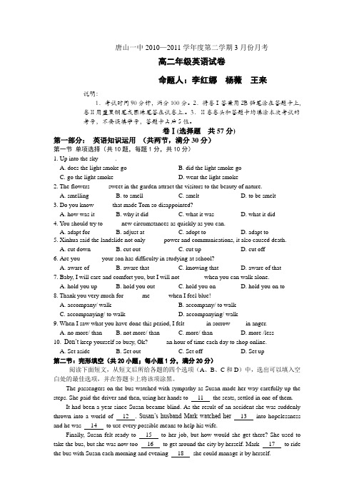 河北省唐山一中10-11学年高二下学期第一次月考(英语)