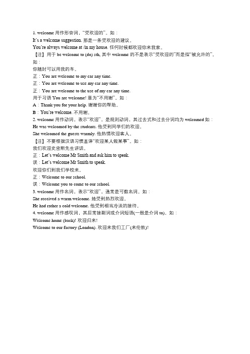 welcome的用法