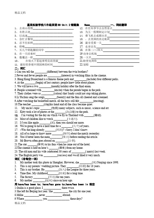 最新8B-unit2-错题集-苏教版