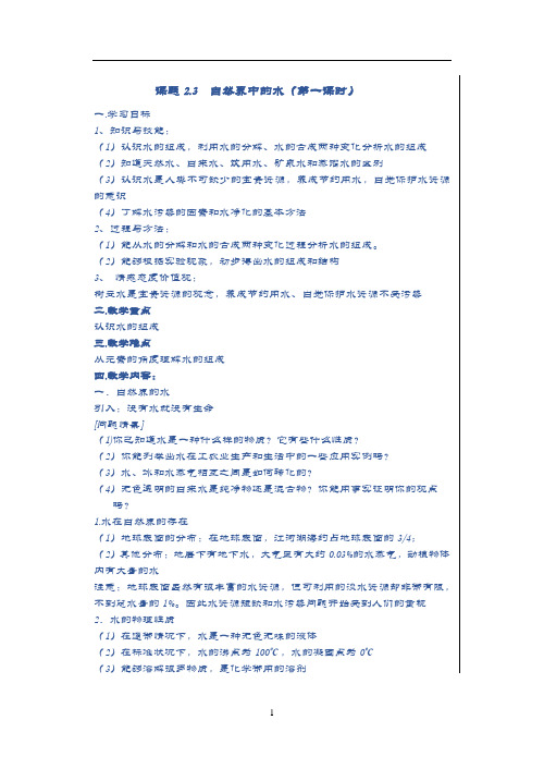 自然界中的水(第一课时)教学设计ppt