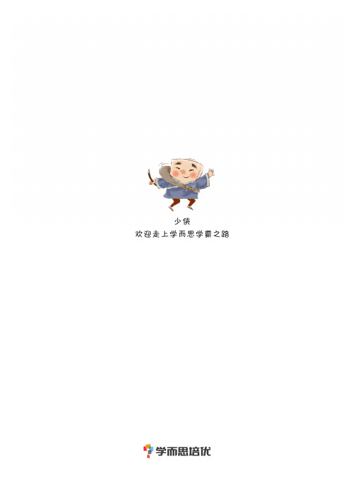 2020初三数学学霸笔记(中考复习版)