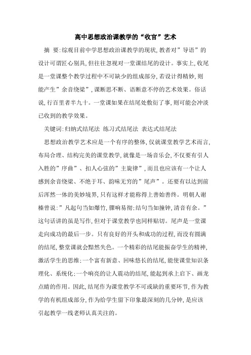 高中思想政治课教学“收官”艺术