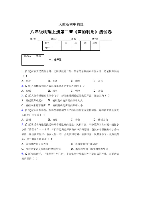 人教版八年级物理2-3《声的利用》专项练习(含答案) (1293)