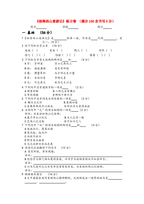 九年级语文上册第四单元《始得西山宴游记》同步练习冀教版