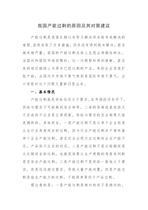 政治论文：产能过剩