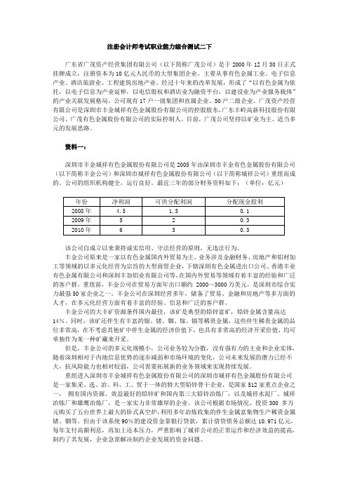 注册会计师考试职业能力综合测试二下