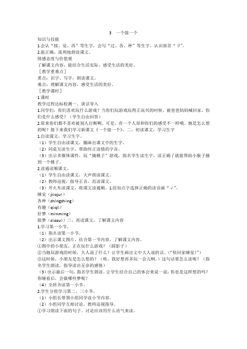 3  一个接一个