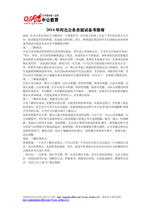 2014年河北公务员面试备考指南