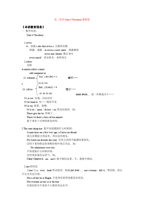 高二英语Unit 4 Vocabulary冀教版知识精讲