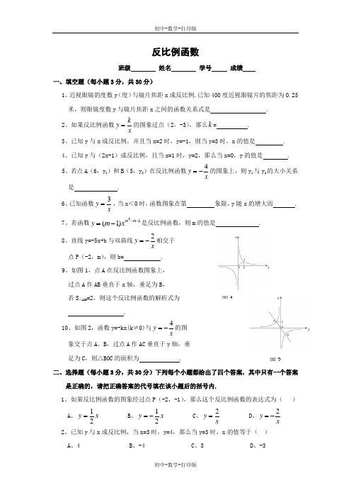 北师大版-数学-九年级上册-第五章 反比例函数 单元测试2